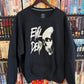 Modern Evil Dead Sweatshirt